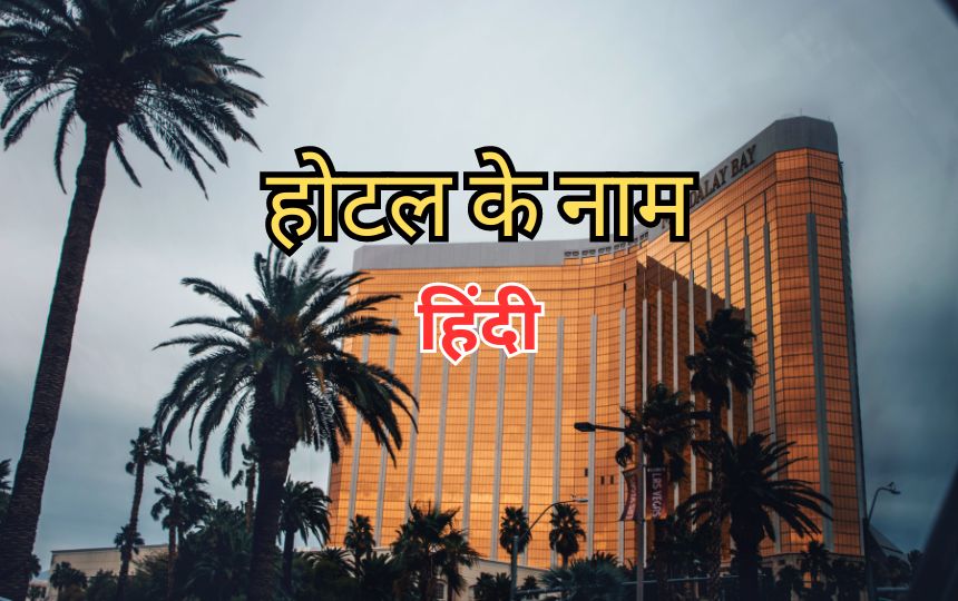 1000 Hotel Name Ideas In Hindi 